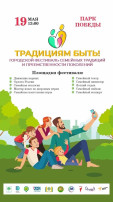 Приглашение на фестиваль семейных традиций "Традициям быть!" Приглашение на фестиваль семейных традиций "Традициям быть!".