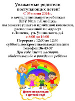 Объявление для родителей поступающих воспитанников Объявление для родителей поступающих воспитанников.