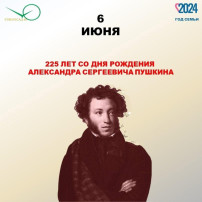 225 лет со дня рождения А. С. Пушкина 225 лет со дня рождения А. С. Пушкина.
