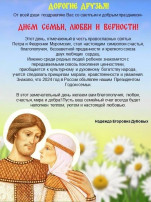 Поздравление с Днем семьи, любви и верности Поздравление с Днем семьи, любви и верности.