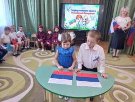 День флага День флага.
