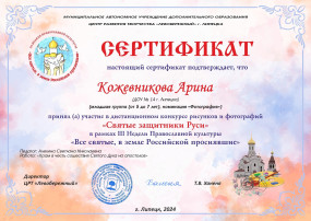 Святые защитники Руси Святые защитники Руси.