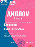 Всероссийский конкурс «В жизни главное - СЕМЬЯ" Всероссийский конкурс «В жизни главное - СЕМЬЯ".