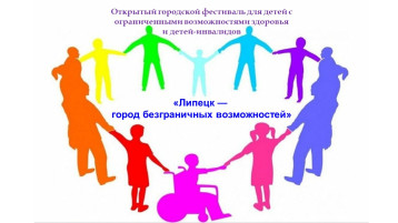 "Липецк - город безграничных возможностей" "Липецк - город безграничных возможностей".