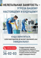 Нелегальная занятость – угроза вашему настоящему и будущему! Нелегальная занятость – угроза вашему настоящему и будущему!.