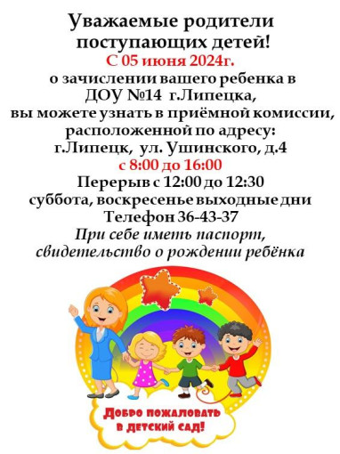 Объявление для родителей поступающих воспитанников Объявление для родителей поступающих воспитанников.