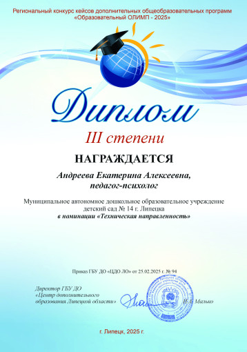 «Образовательный ОЛИМП - 2025» «Образовательный ОЛИМП - 2025».