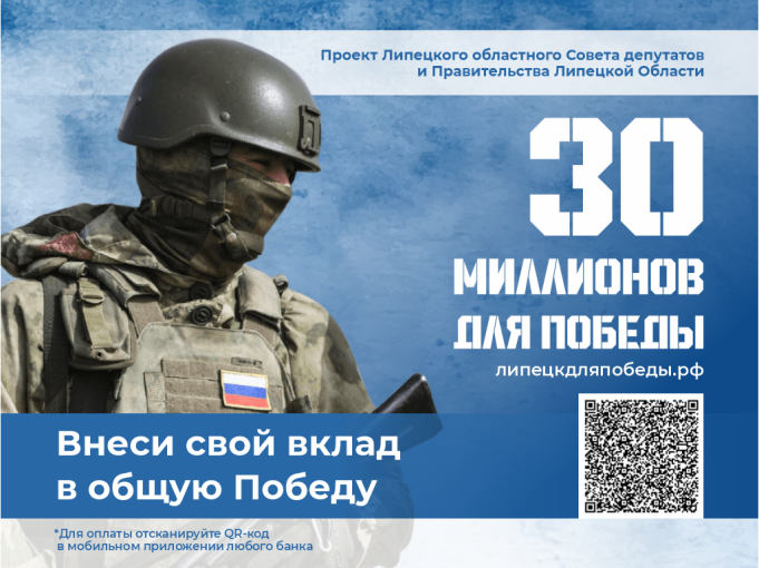 30 миллионов для Победы 30 миллионов для Победы.