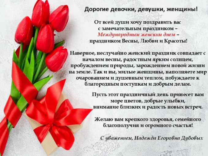 Поздравление с 8 марта Поздравление с 8 марта.