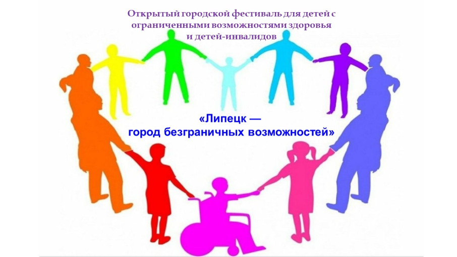 "Липецк - город безграничных возможностей" "Липецк - город безграничных возможностей".