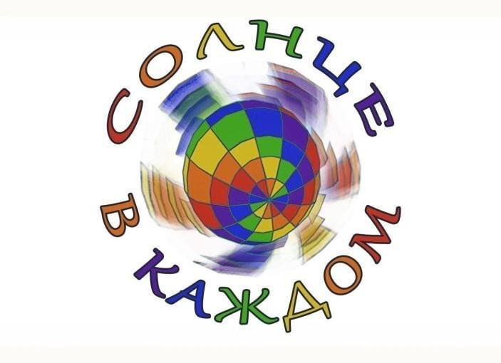 Итоги фестиваля «Солнце в каждом!» Итоги фестиваля «Солнце в каждом!».