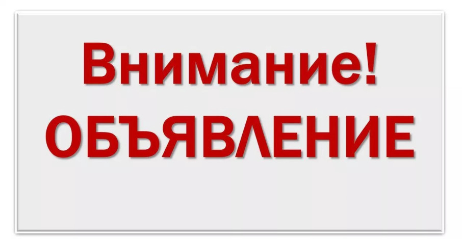 Объявление Объявление.