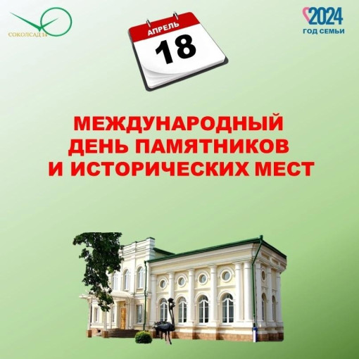 Международный день памятников и исторических мест Международный день памятников и исторических мест.