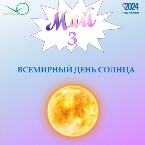 Всемирный день солнца в детском саду Всемирный день солнца в детском саду.